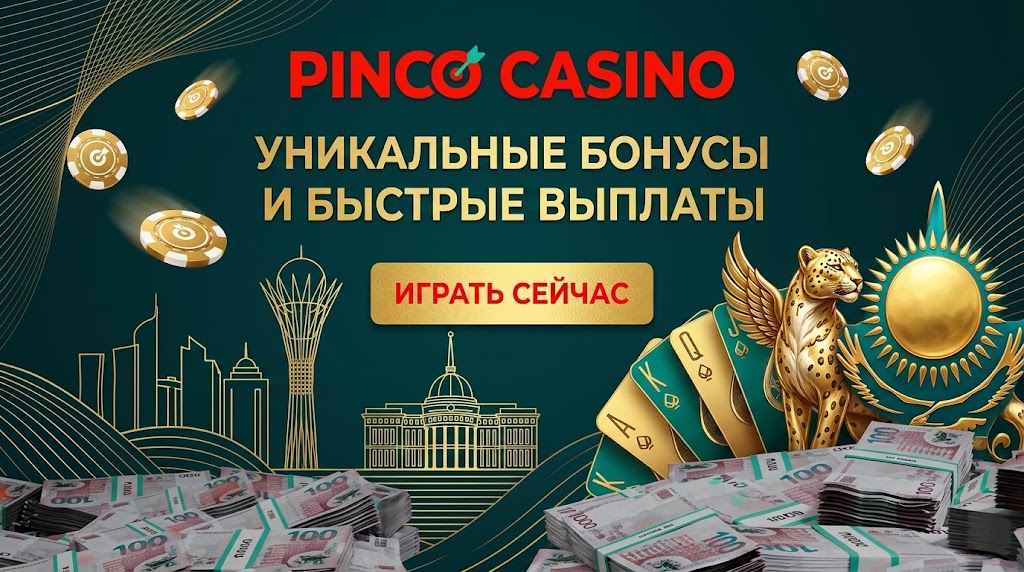 Пинко интерфейс и быстрые выплаты