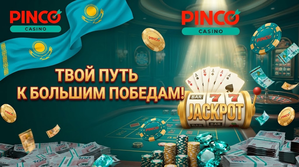 Пинко бонусные условия и фриспины